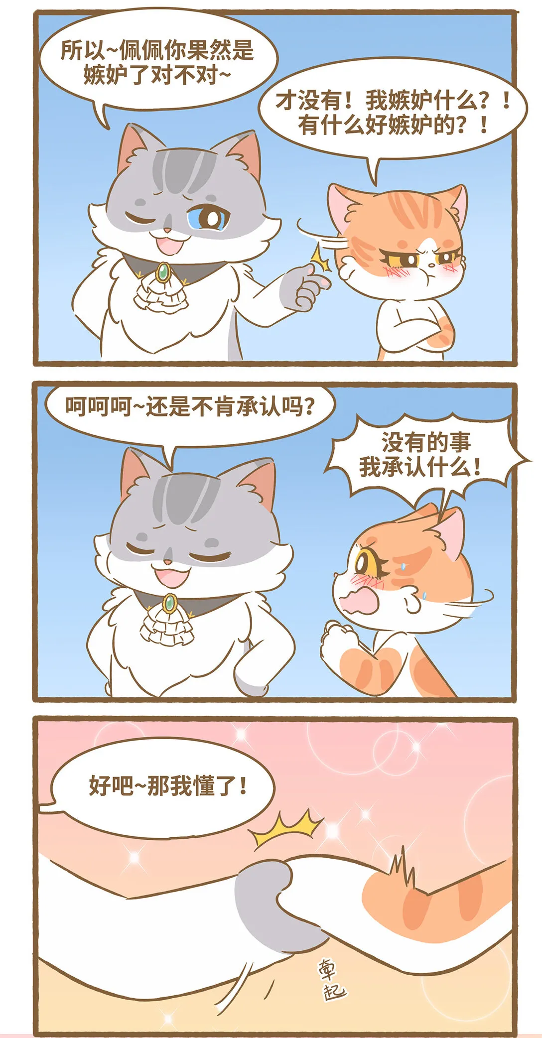 112 和她不熟 第7页