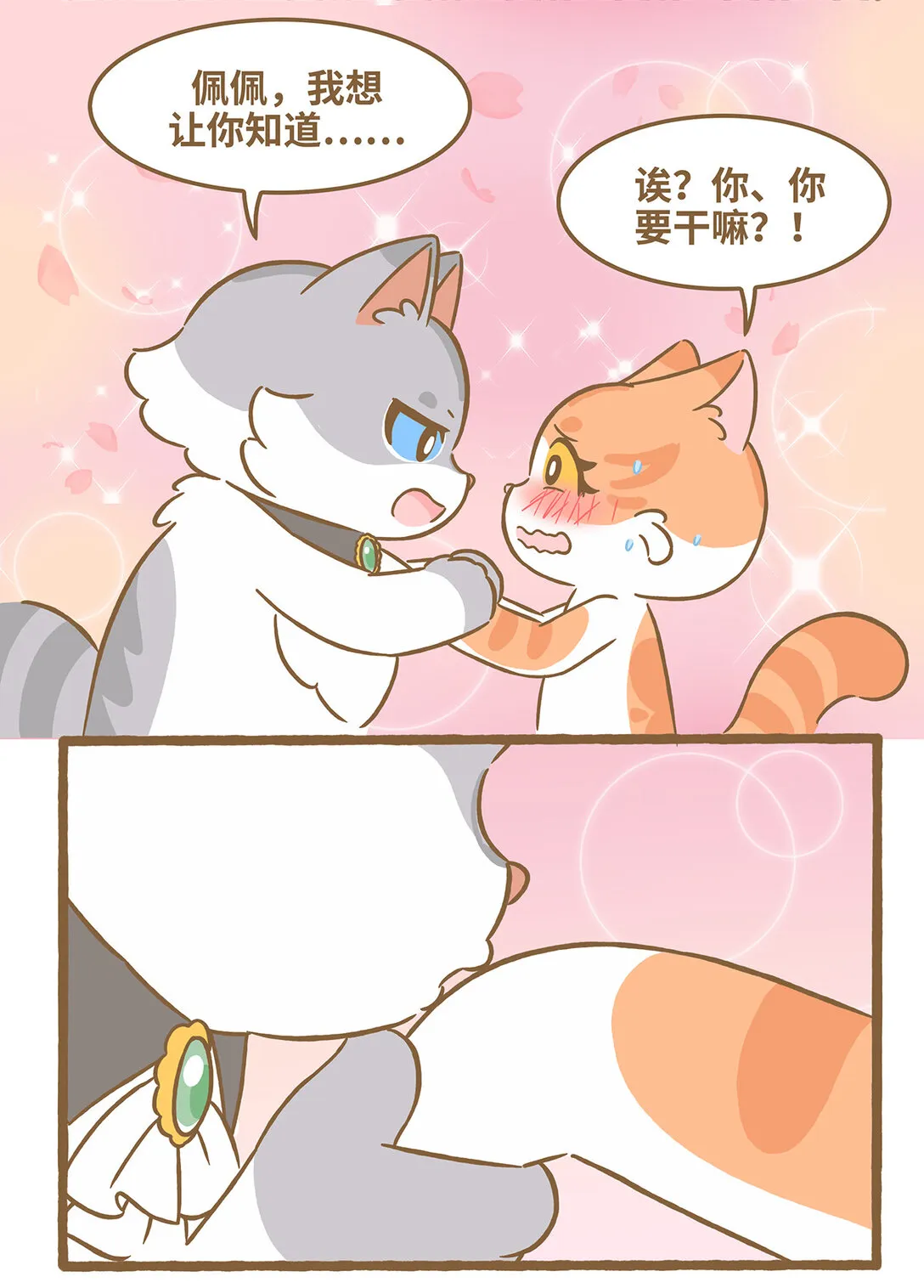 112 和她不熟 第8页