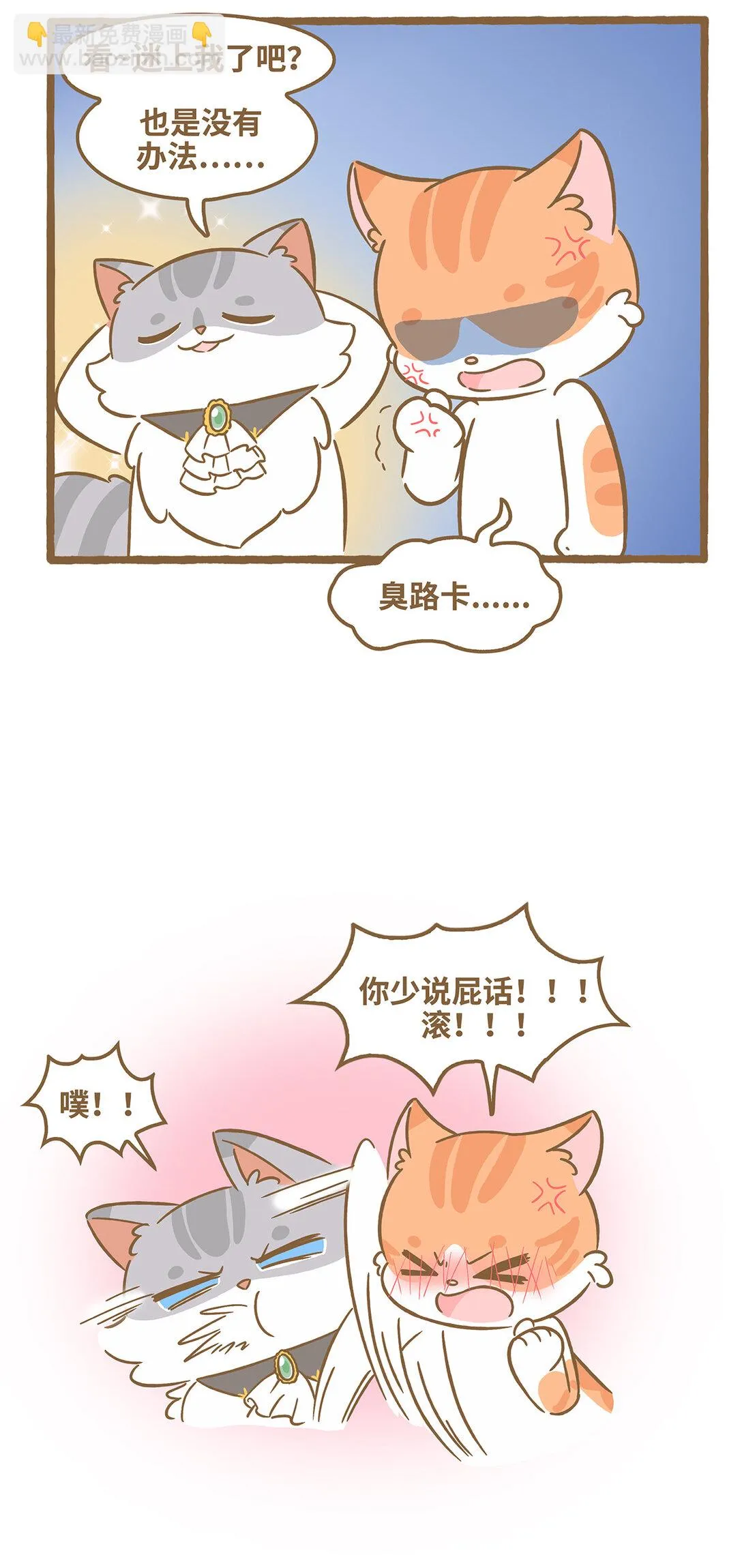 112 和她不熟 第10页