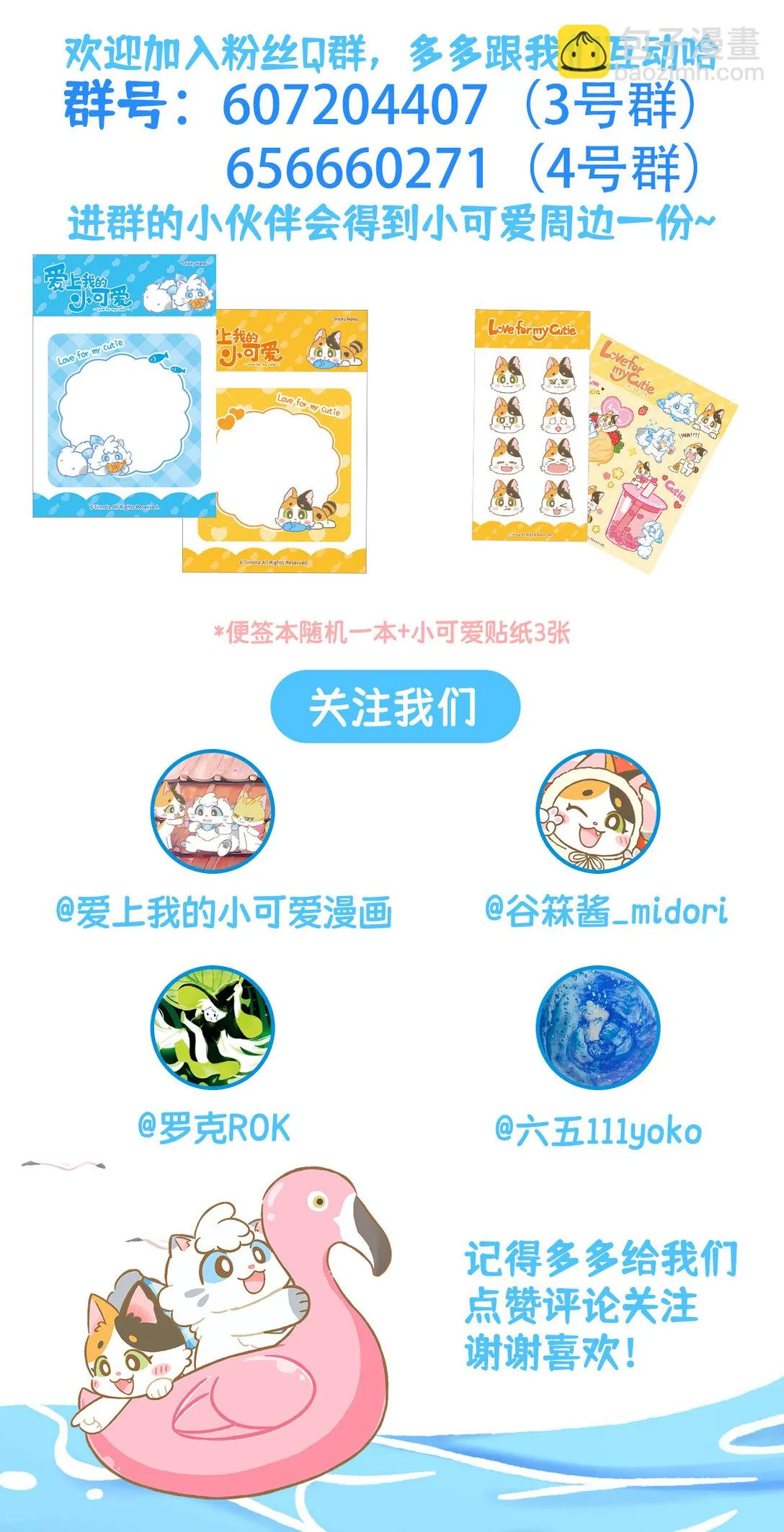 112 和她不熟 第12页