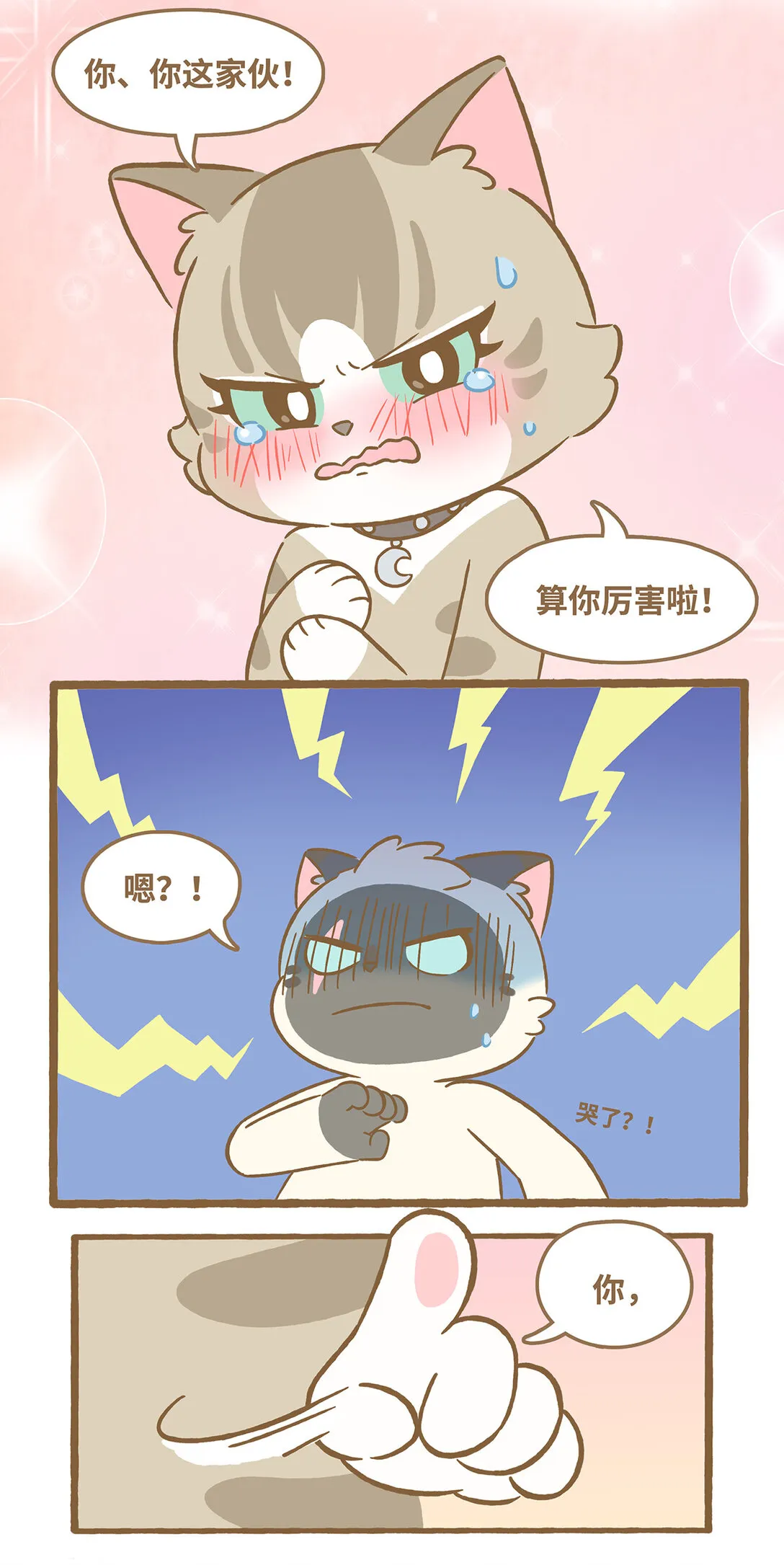 114 算你厲害 第8页