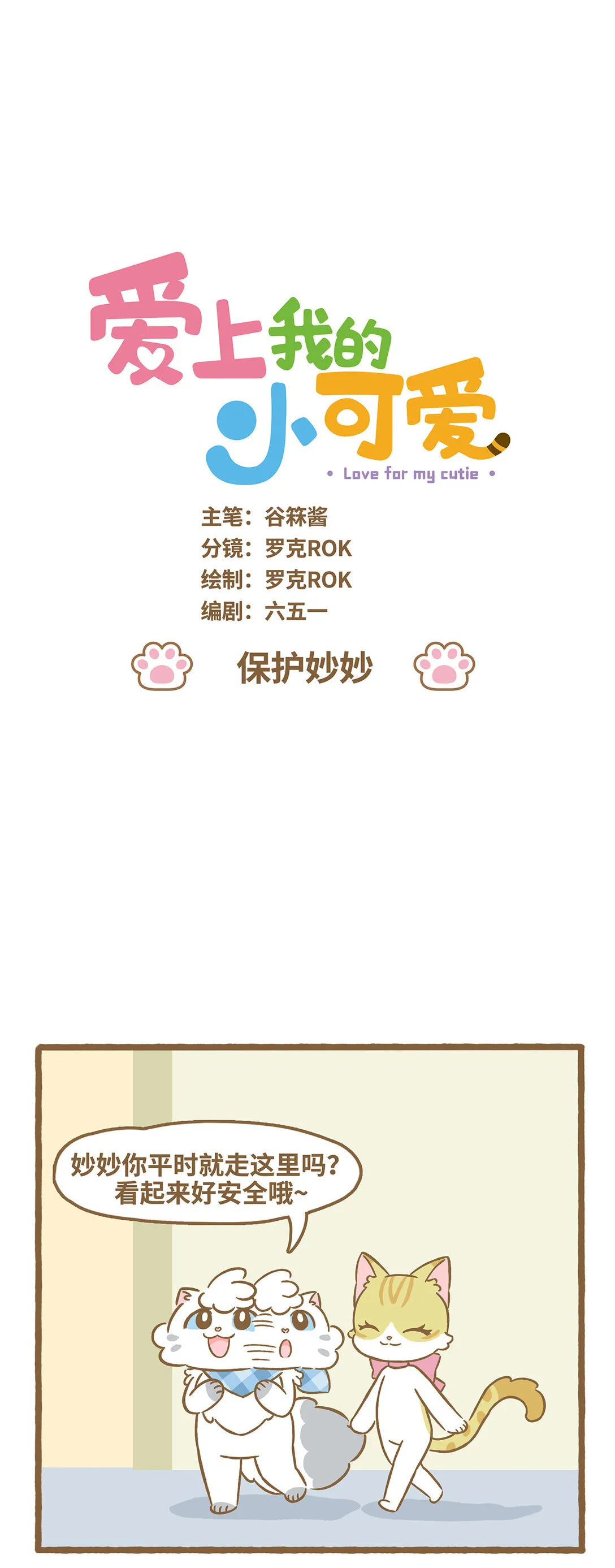 117 保護妙妙 第1页
