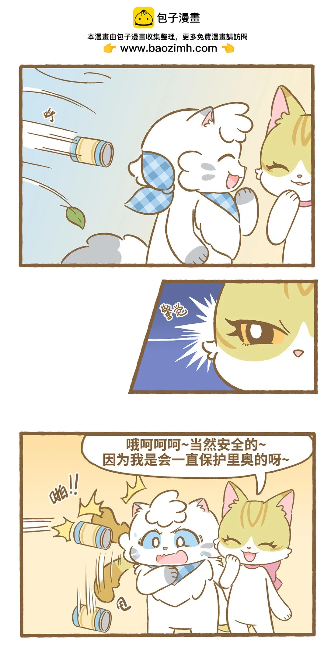 117 保護妙妙 第2页