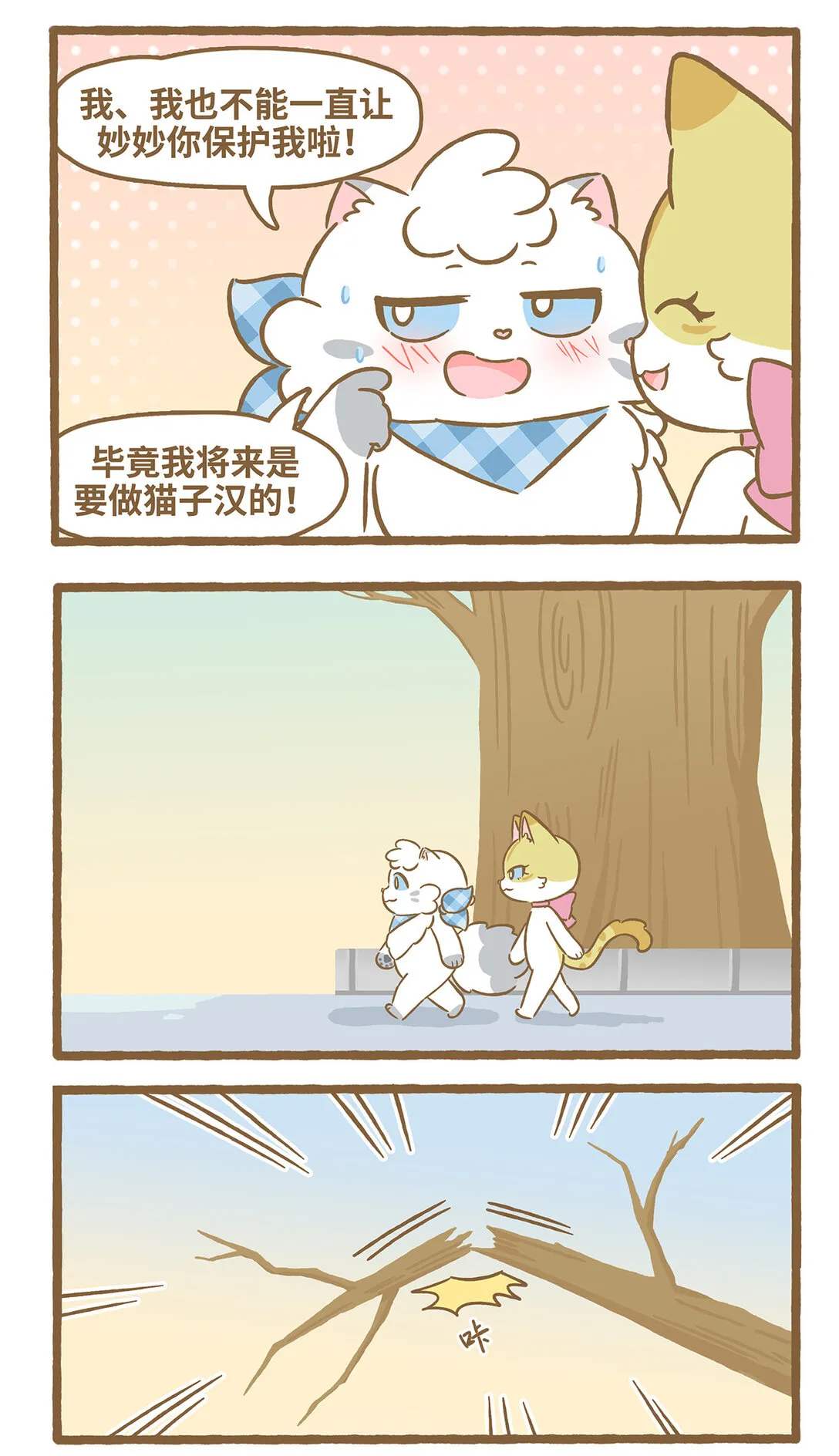 117 保護妙妙 第3页