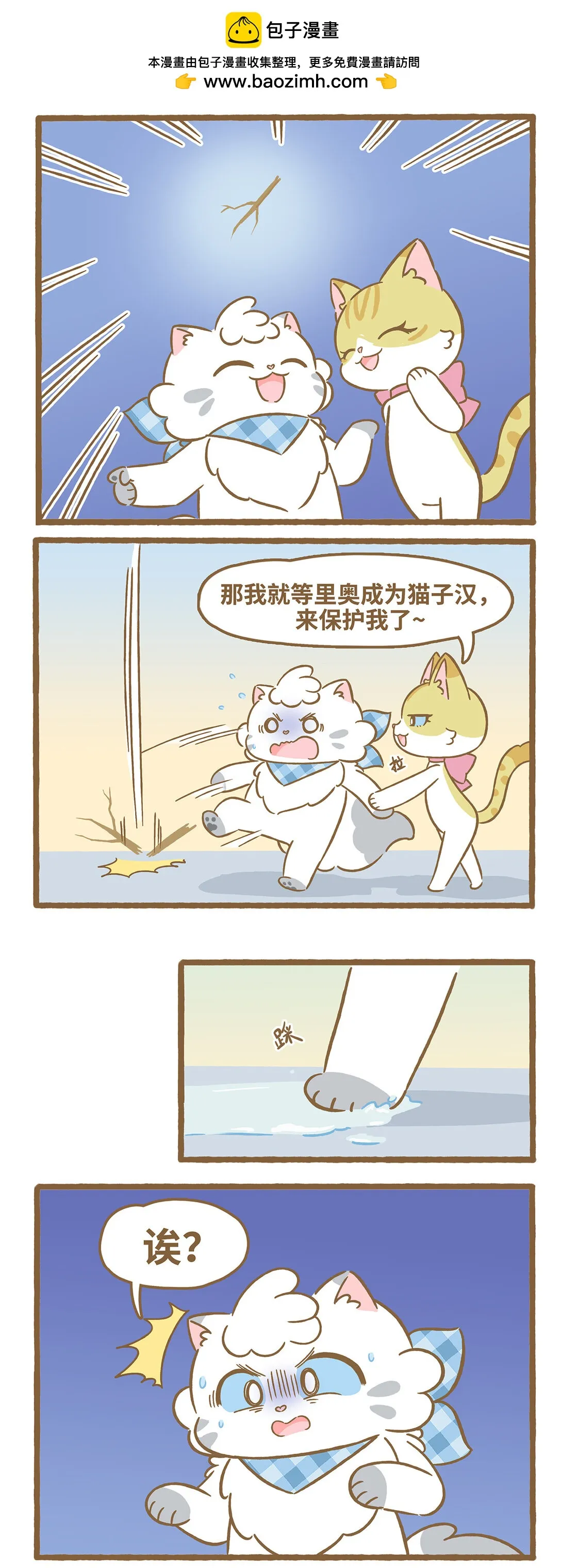 117 保護妙妙 第4页