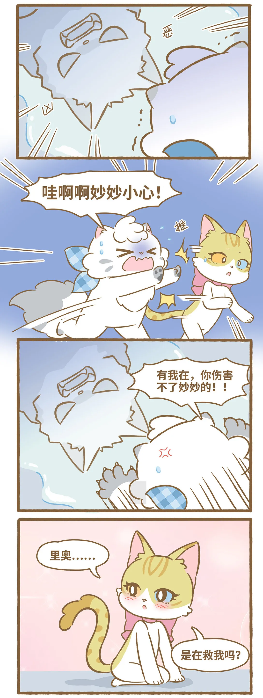 117 保護妙妙 第5页