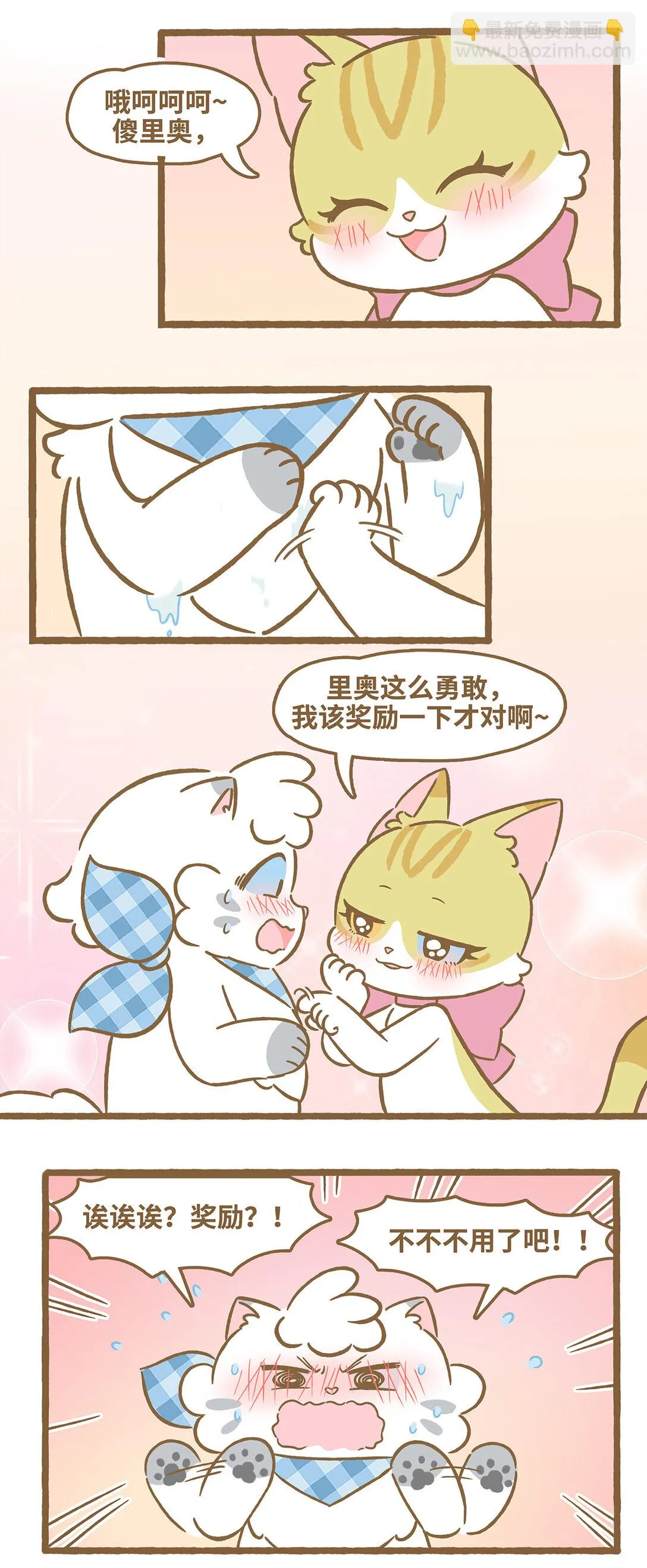117 保護妙妙 第7页