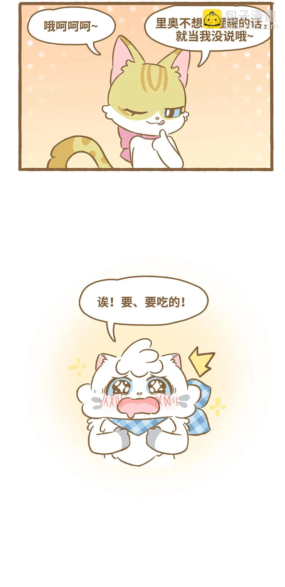 117 保護妙妙 第8页