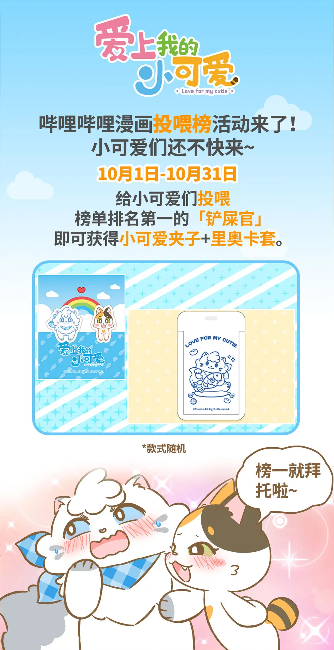 117 保護妙妙 第9页
