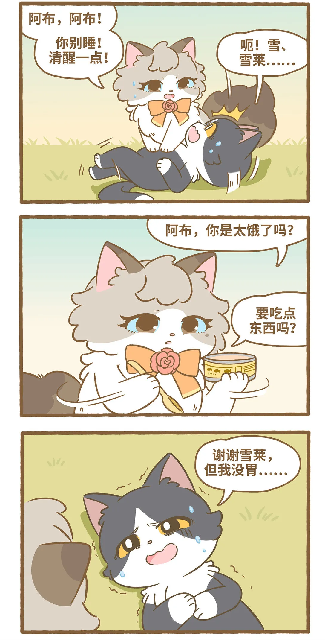 118 沒精神 第3页