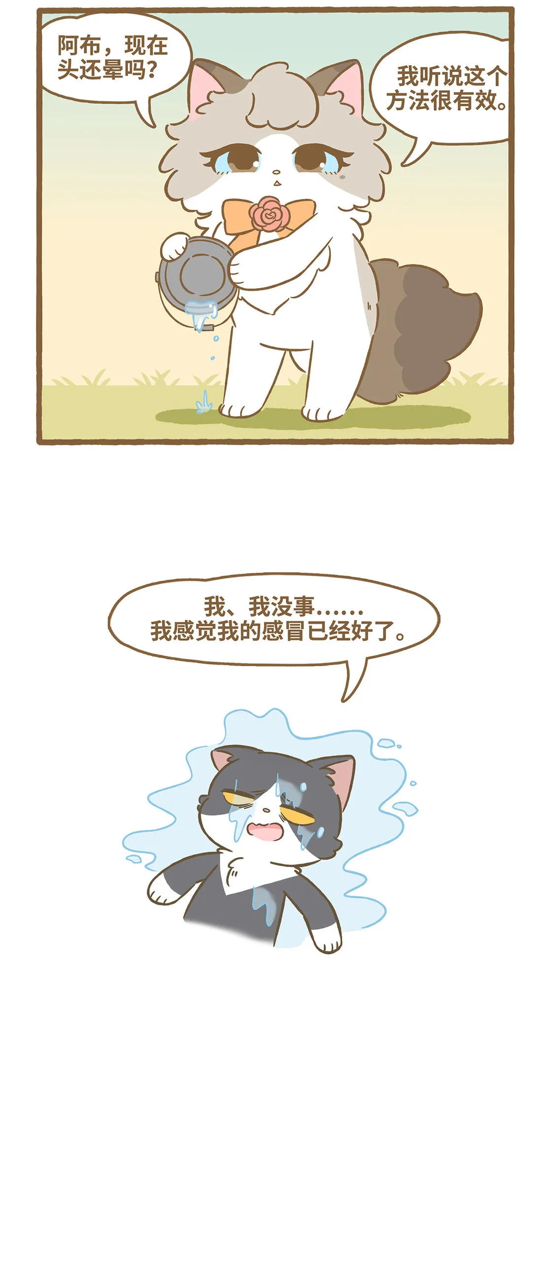 118 沒精神 第7页