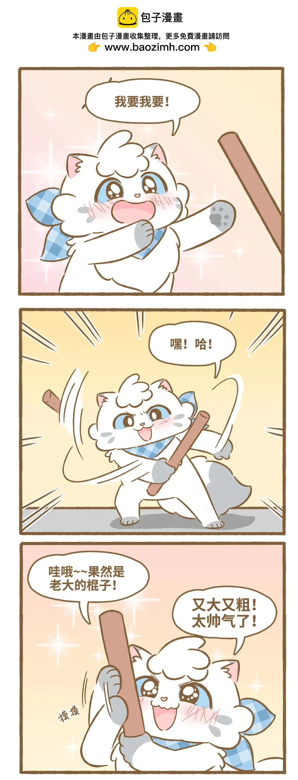 120 老大的棍子 第4页