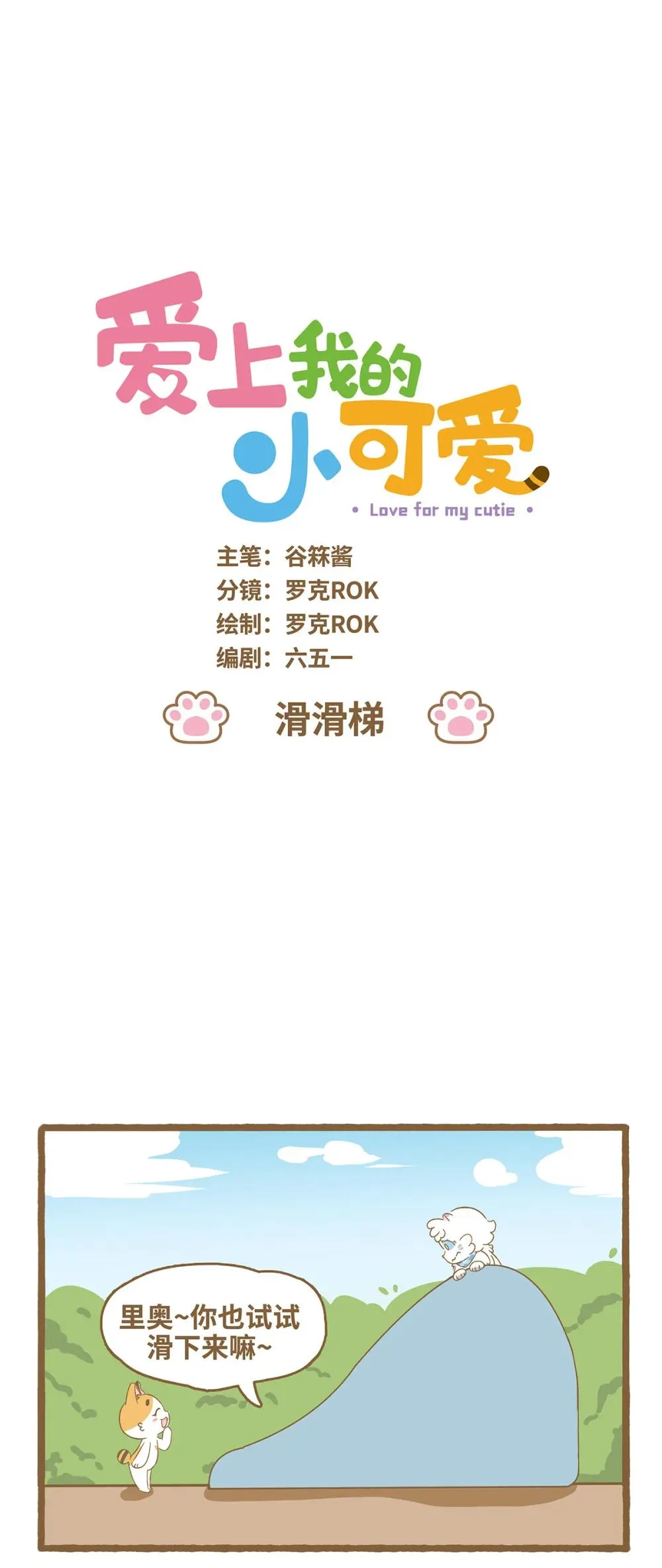 121 滑滑梯 第1页