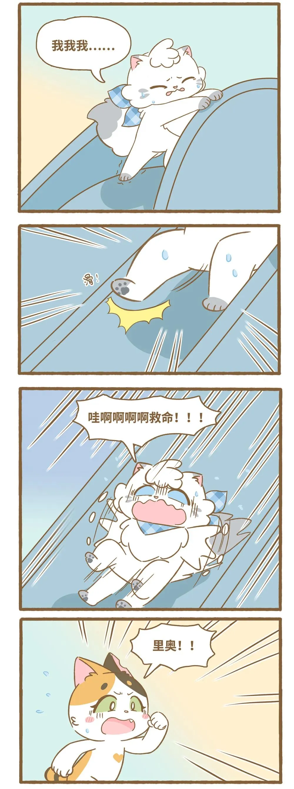 121 滑滑梯 第4页
