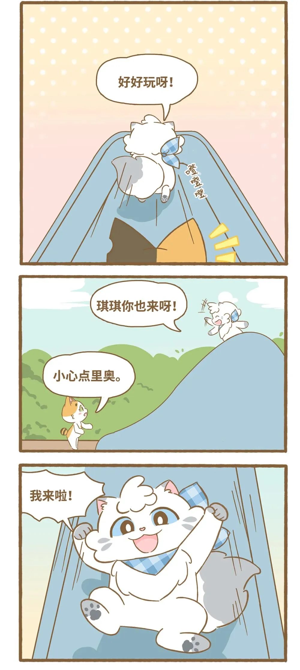 121 滑滑梯 第6页