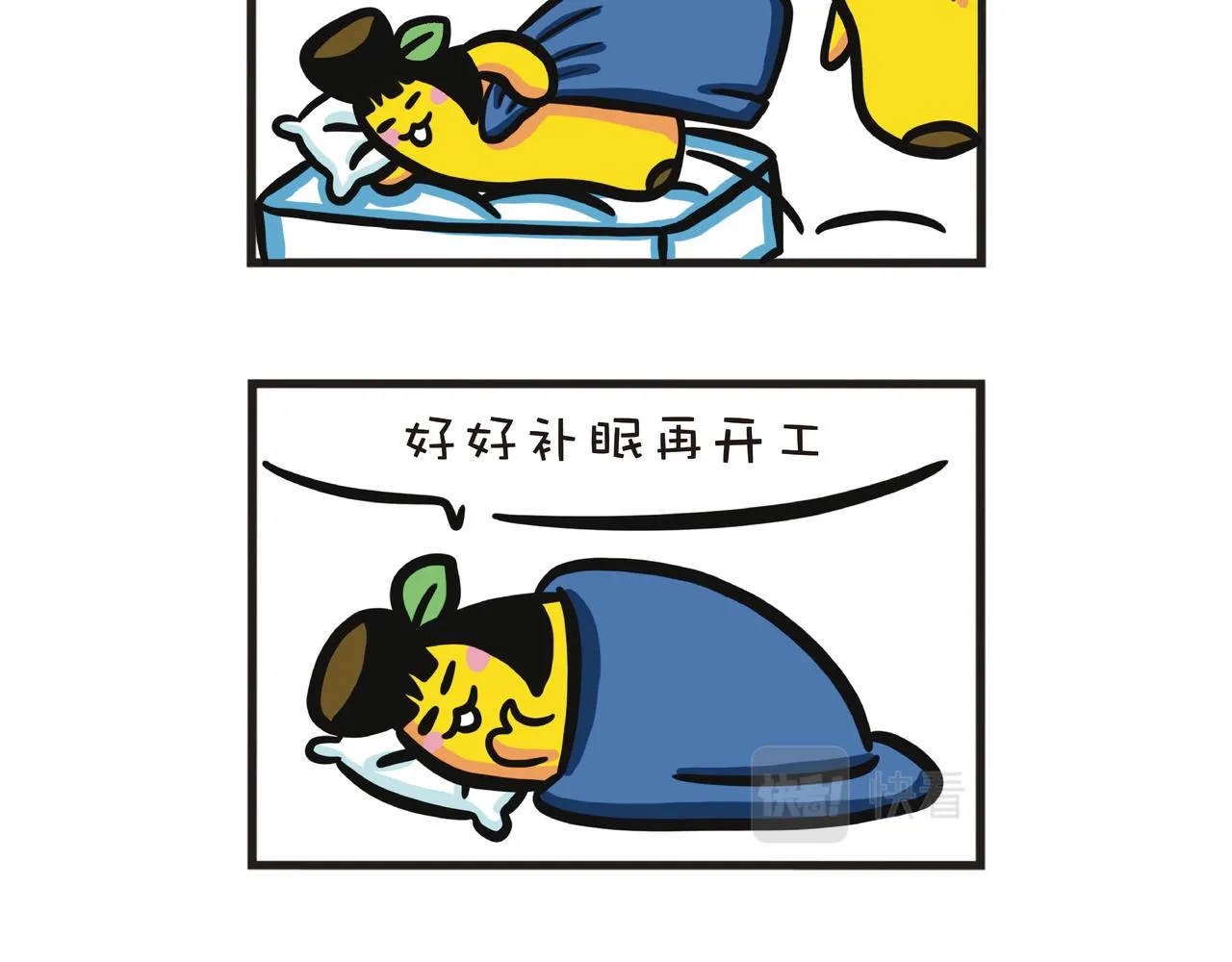 时间管理大师在赶稿 第14页