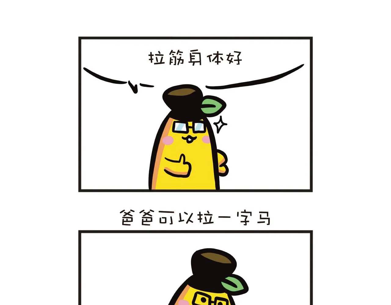 爸爸的拉筋日常 第4页