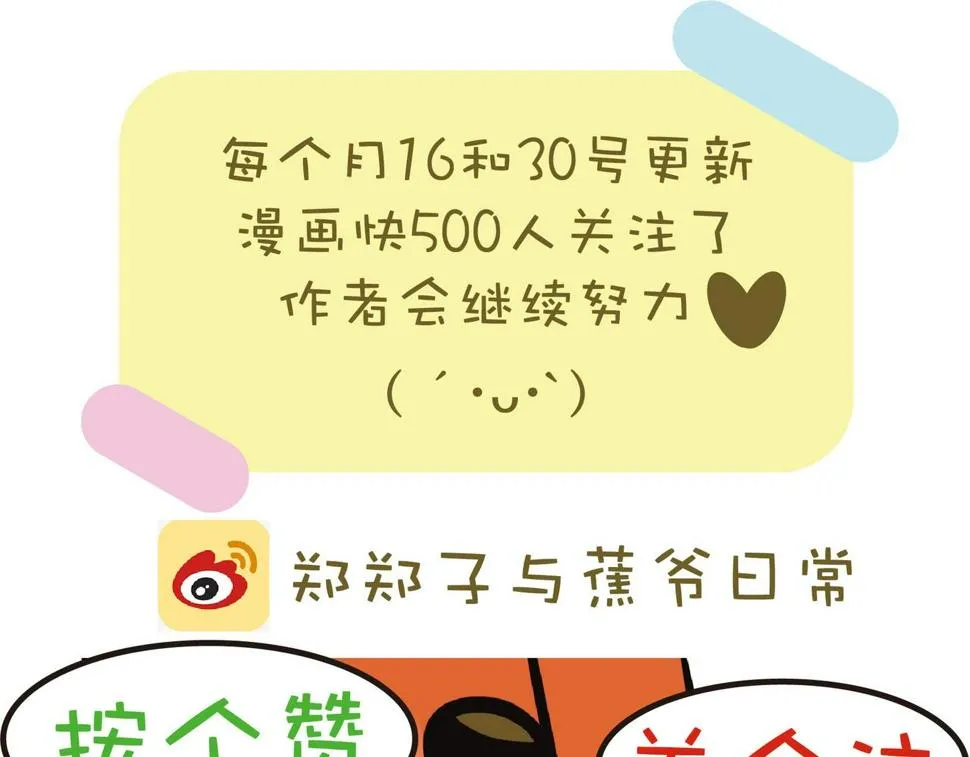 爸爸的拉筋日常 第25页
