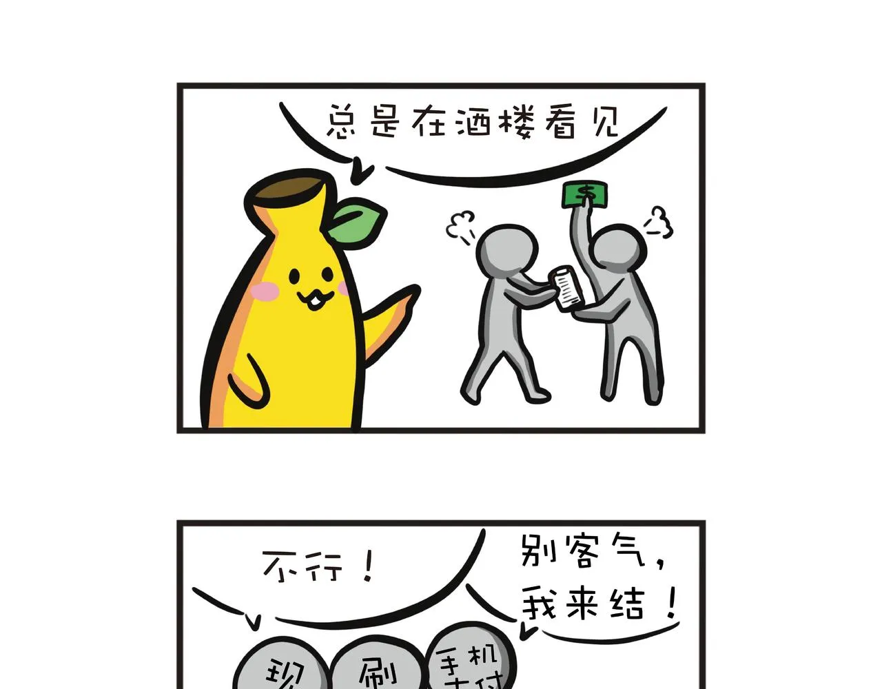 抢结帐的长辈们 第7页