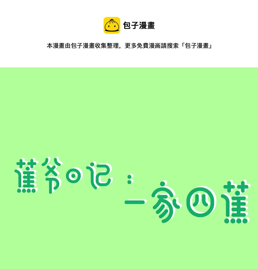 旧的结束，新的开始 第1页