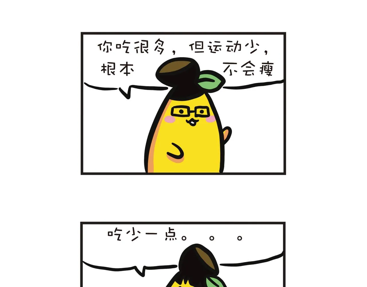 姐姐減肥進度 第22页
