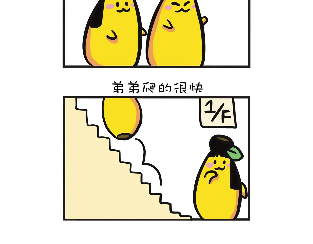 姐姐爬樓梯之旅 第5页