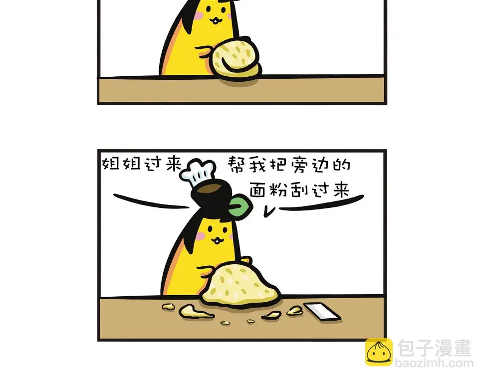 新鲜生活，快乐品味 第11页