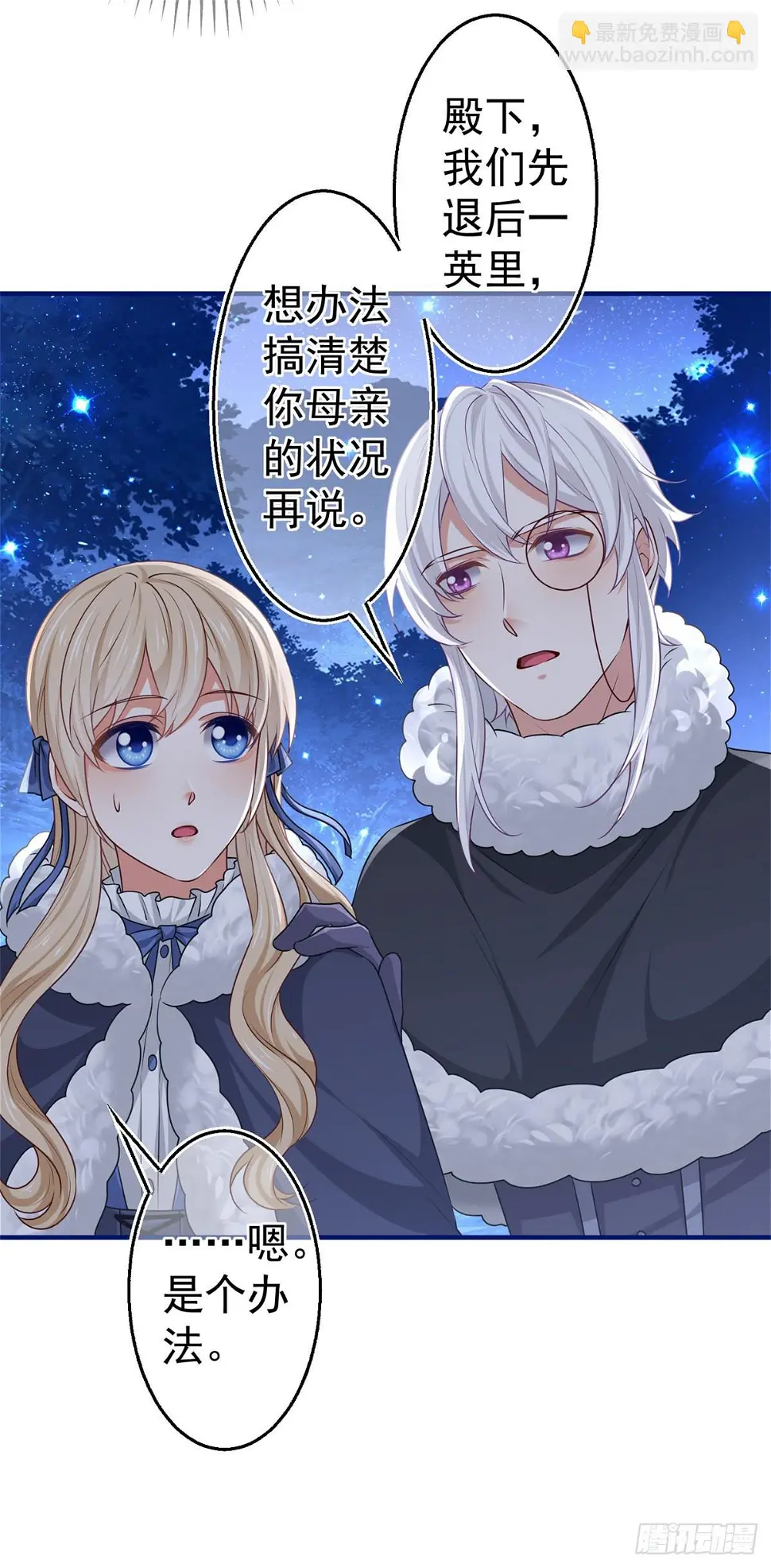 第178话 可怕的预言 第4页