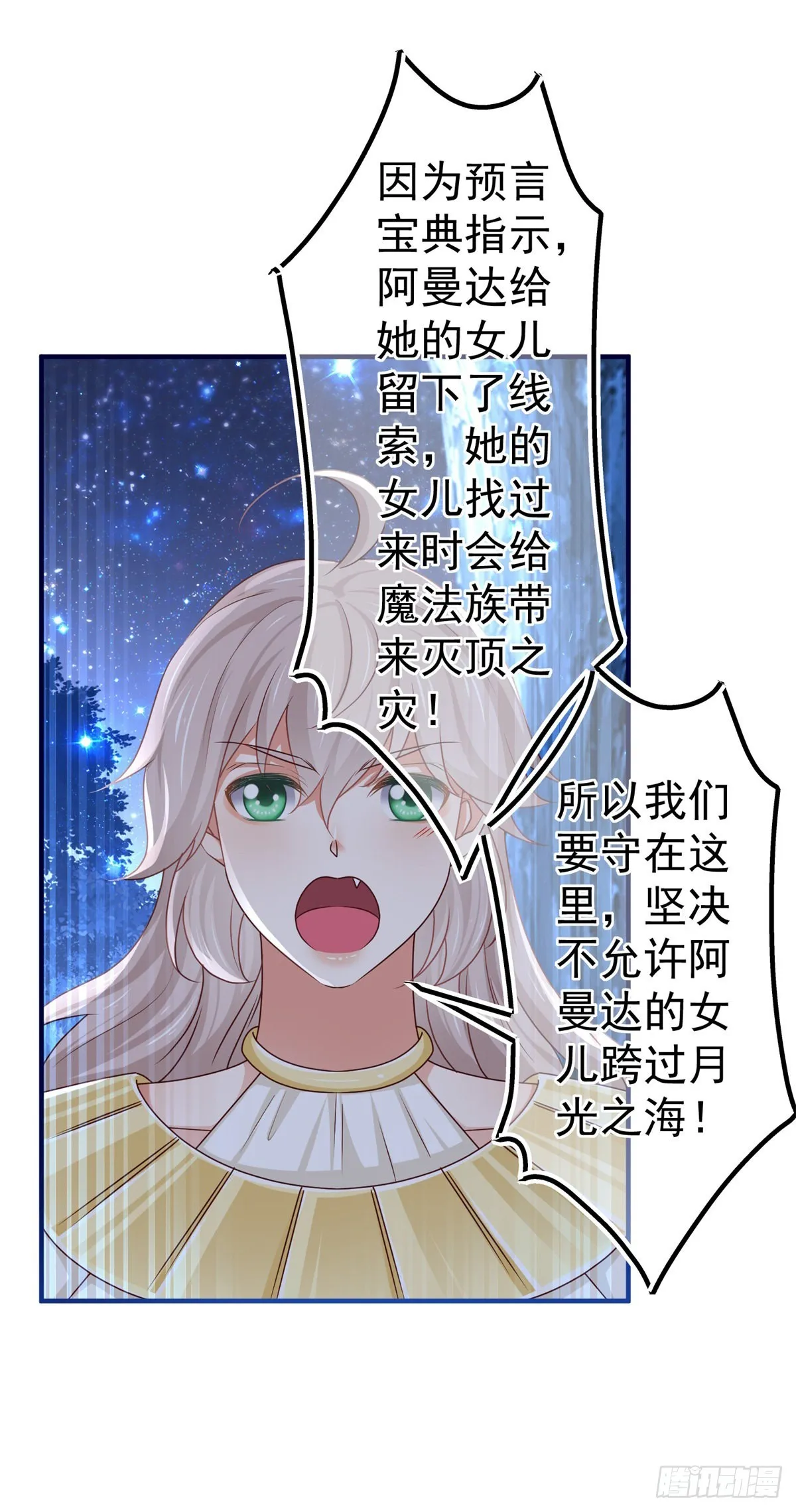 第178话 可怕的预言 第12页