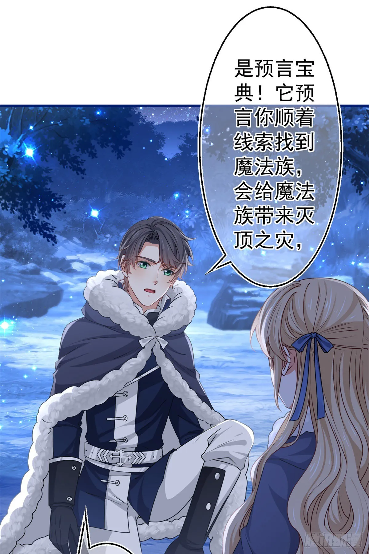 第178话 可怕的预言 第18页