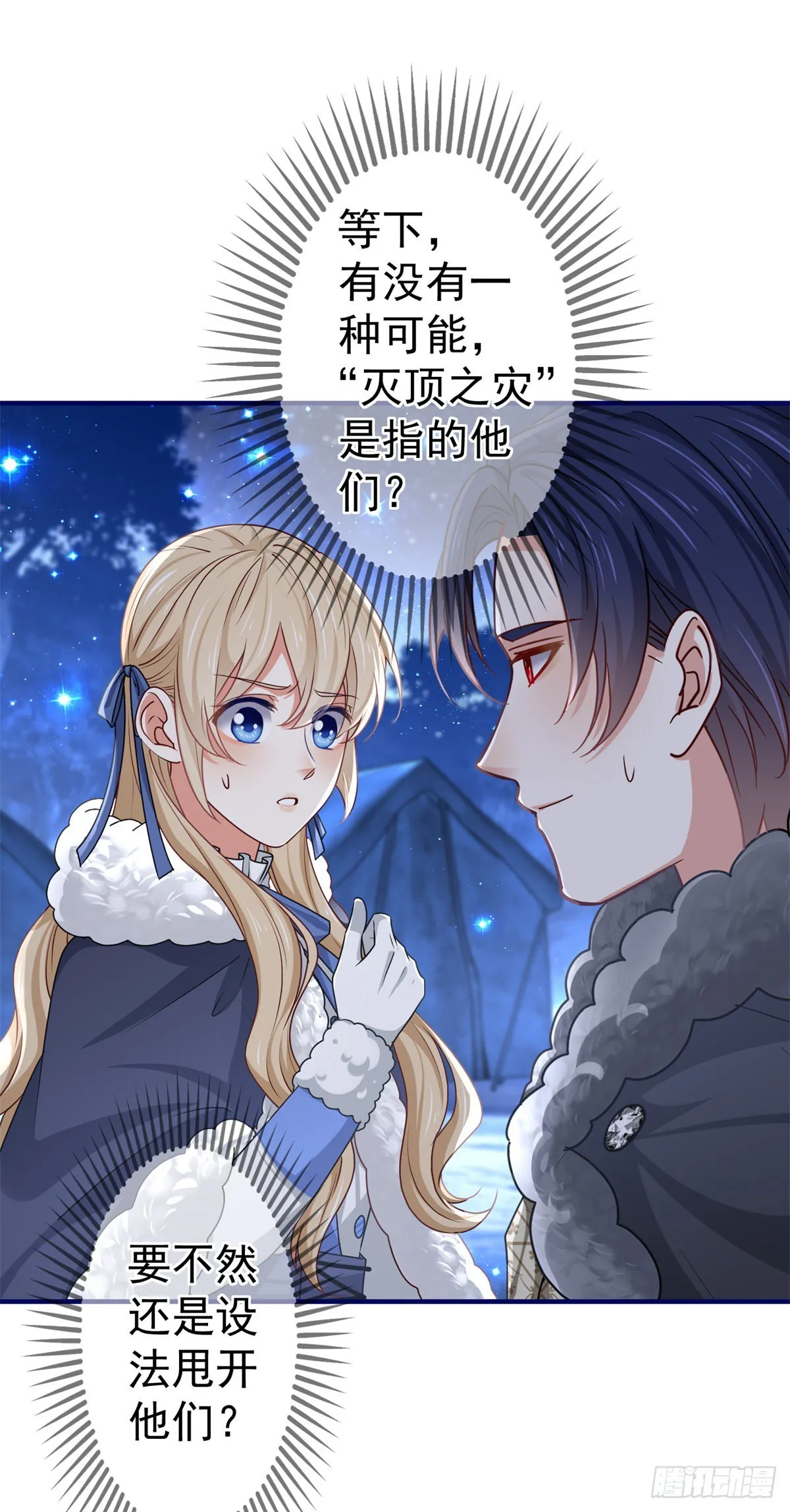 第178话 可怕的预言 第21页