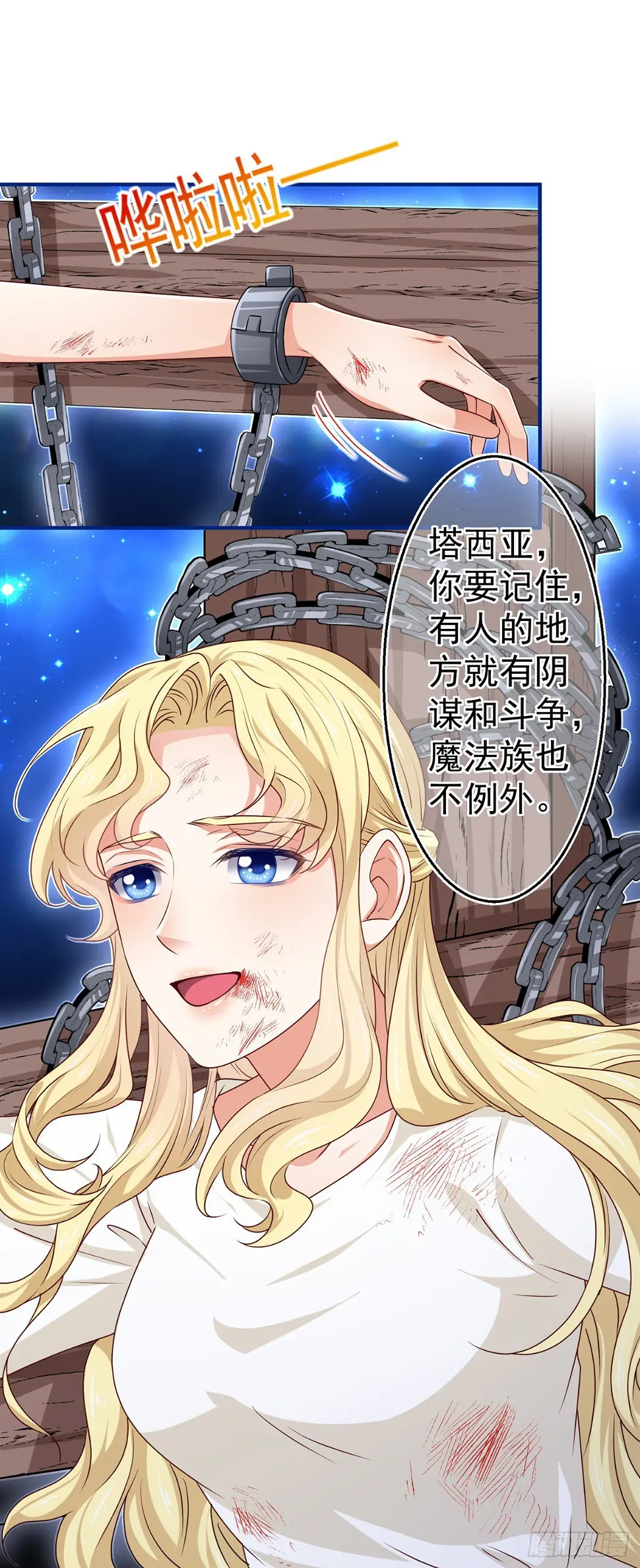 第178话 可怕的预言 第34页