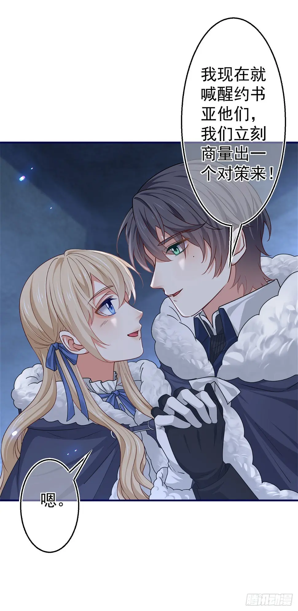 第179话 分头行动 第2页