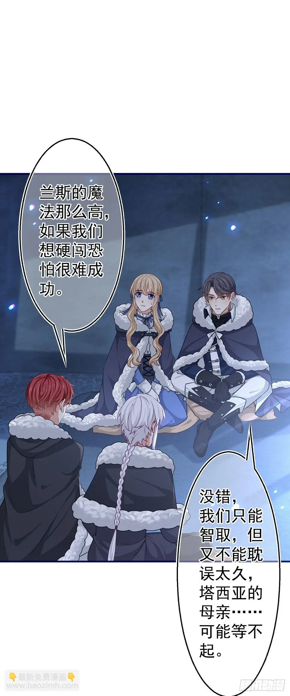 第179话 分头行动 第3页