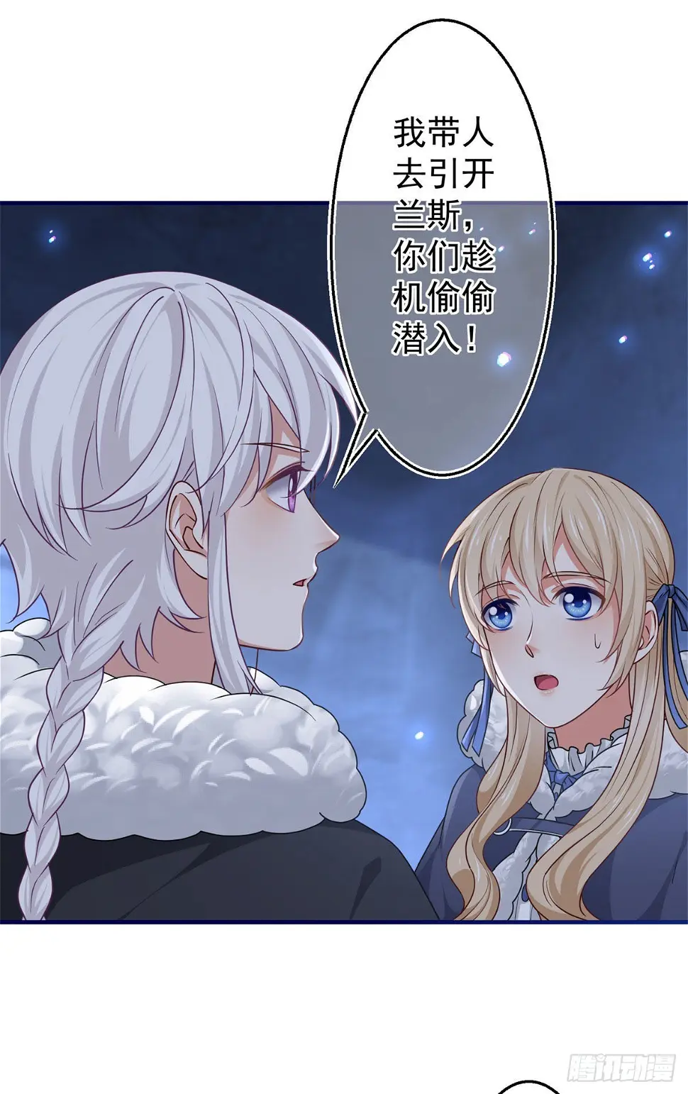 第179话 分头行动 第5页
