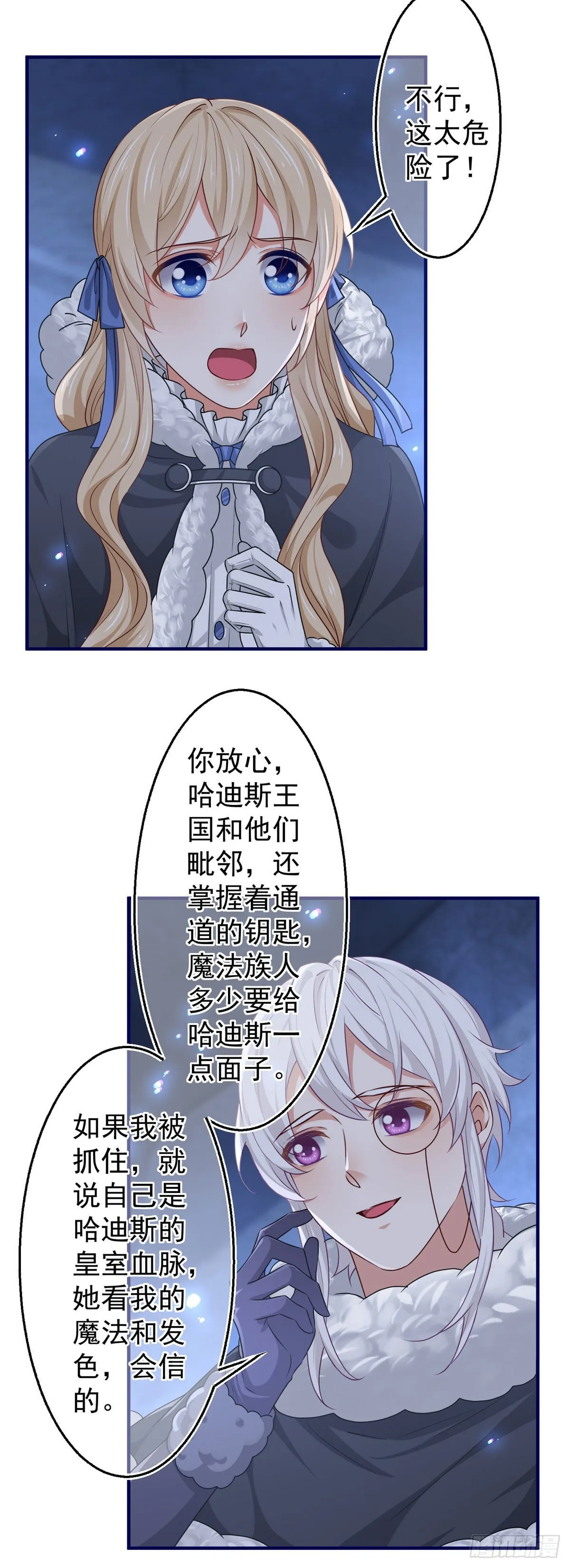 第179话 分头行动 第6页