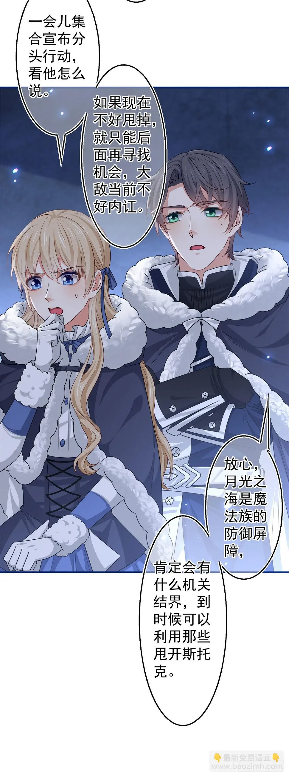 第179话 分头行动 第10页
