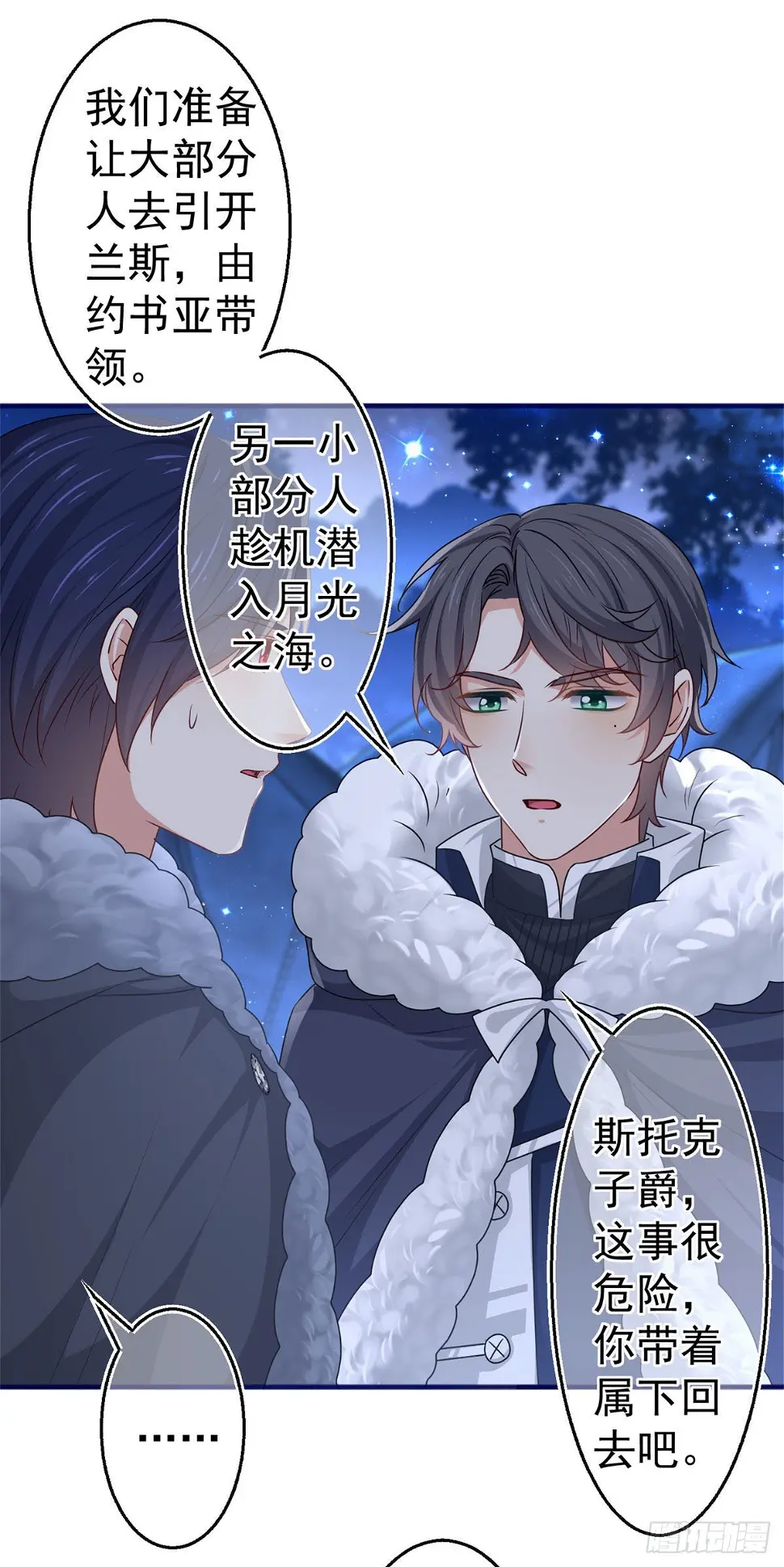 第179话 分头行动 第14页