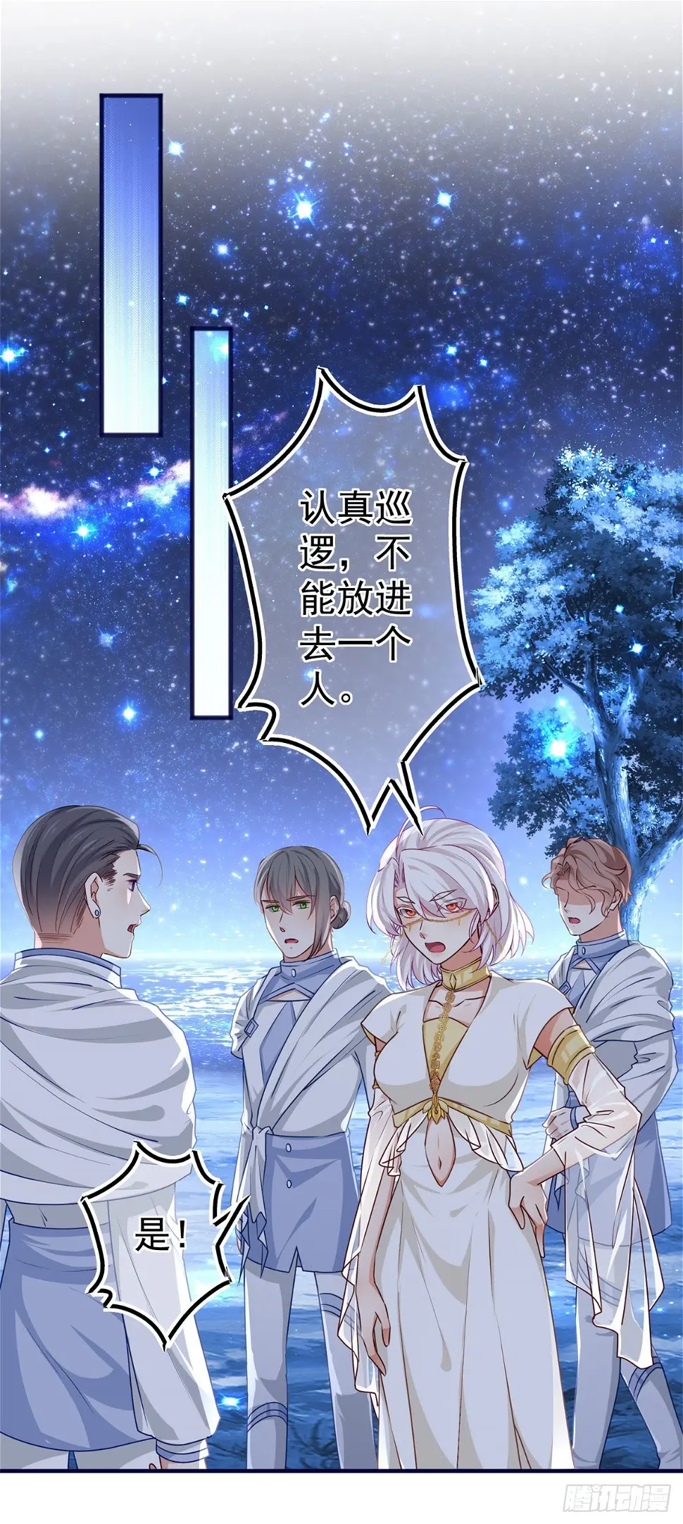 第179话 分头行动 第18页