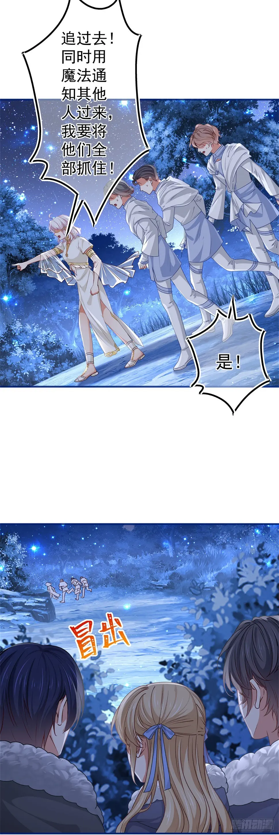 第179话 分头行动 第21页