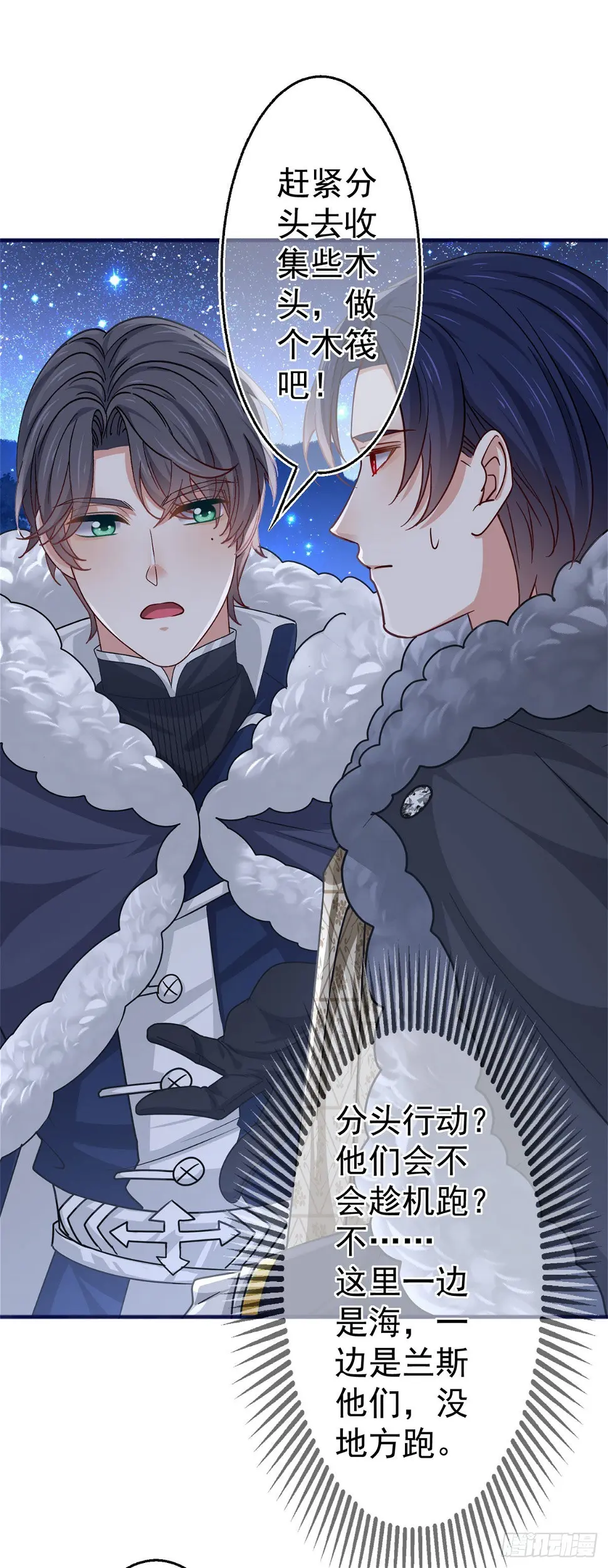 第179话 分头行动 第26页