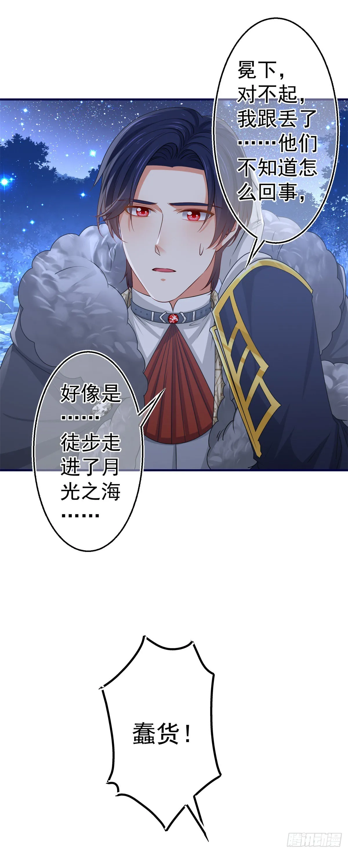 第180话 被扑倒了！ 第5页