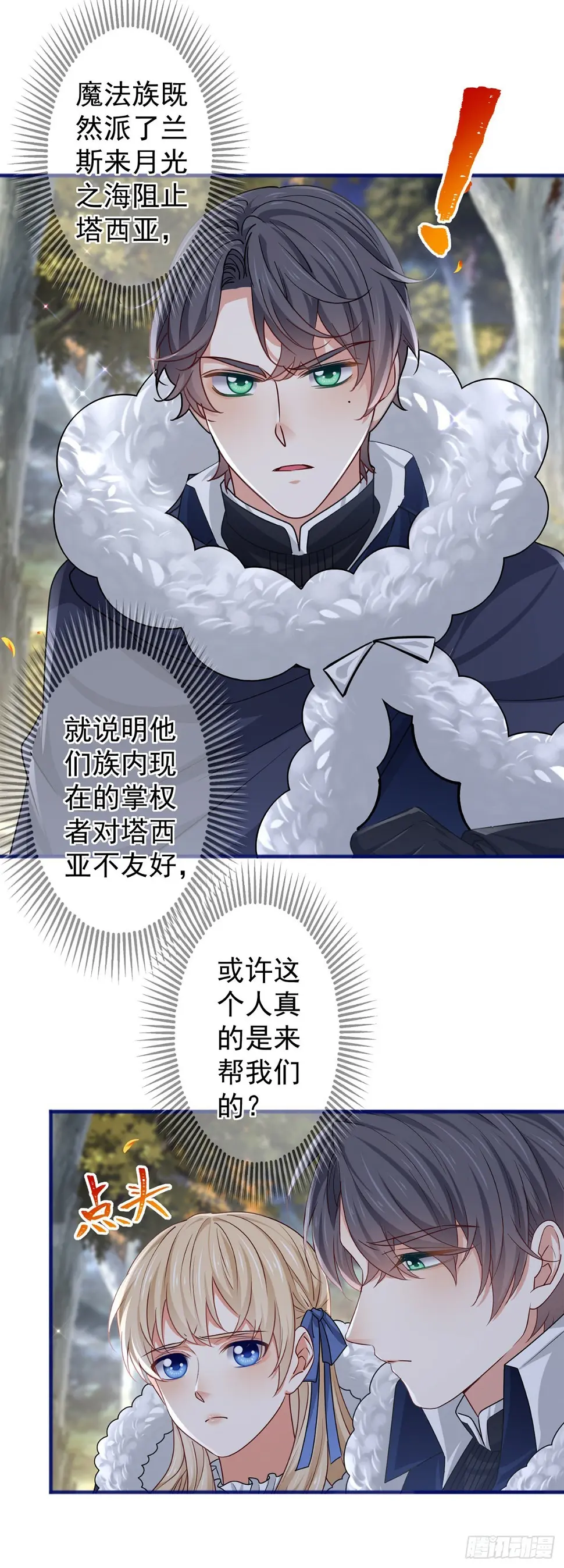 第180话 被扑倒了！ 第21页