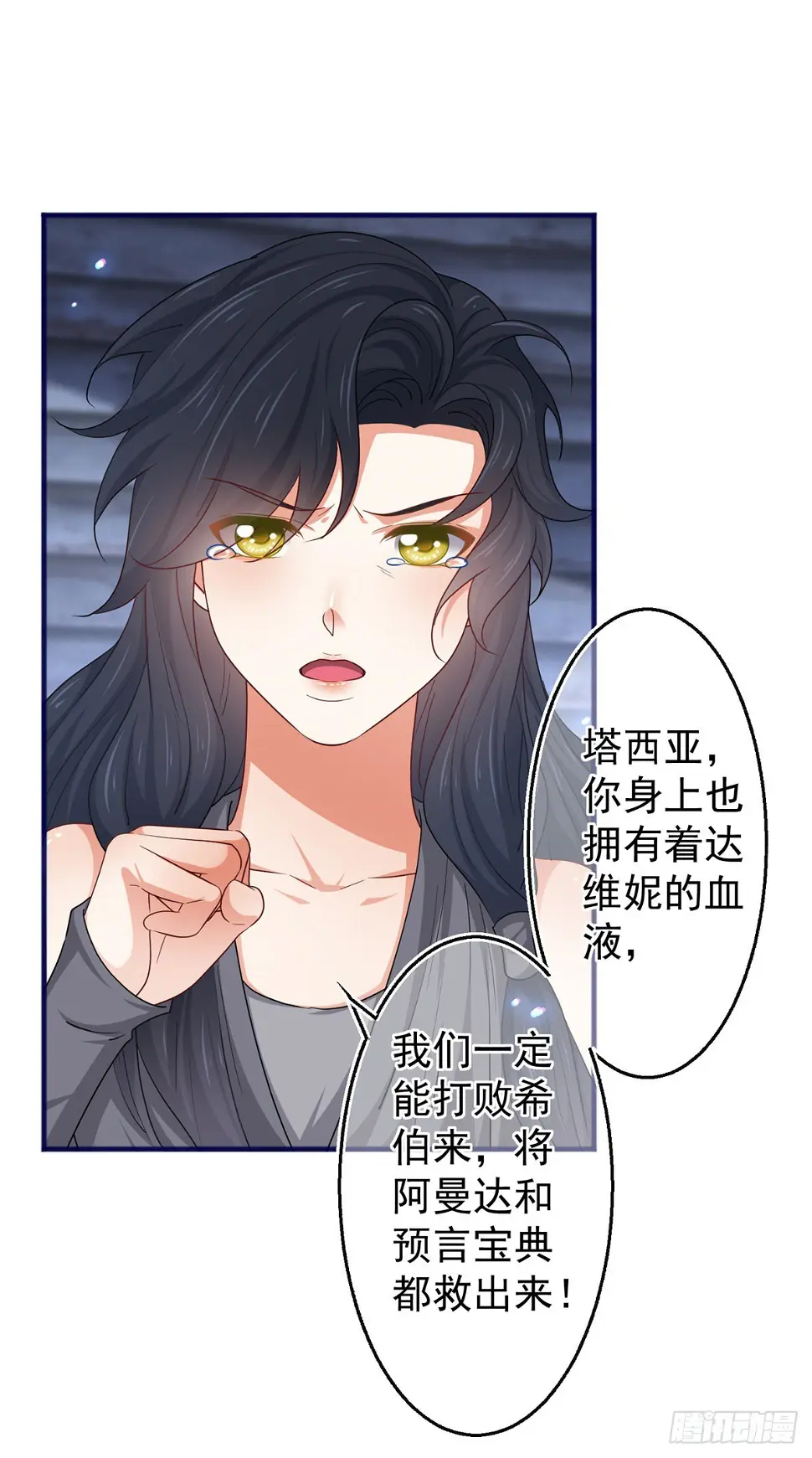 第180话 被扑倒了！ 第29页