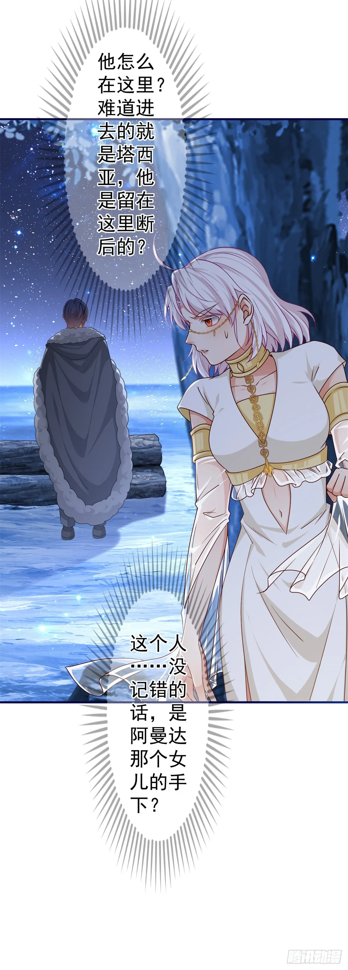 第181话 即将汇合 第4页