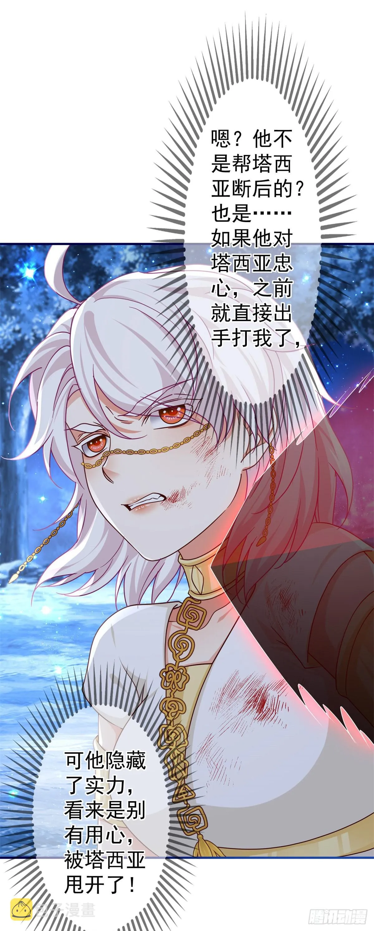第181话 即将汇合 第11页