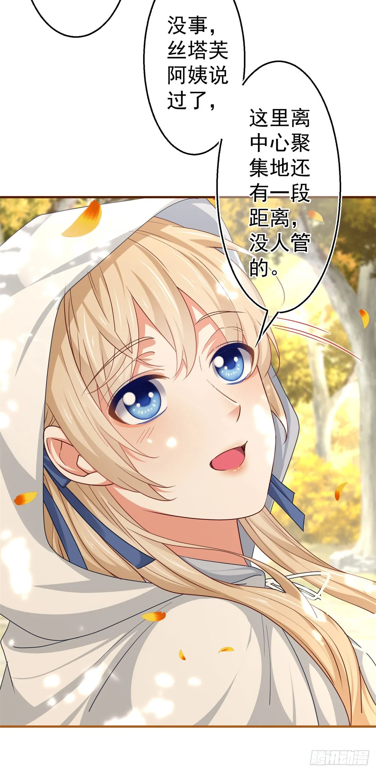 第181话 即将汇合 第30页