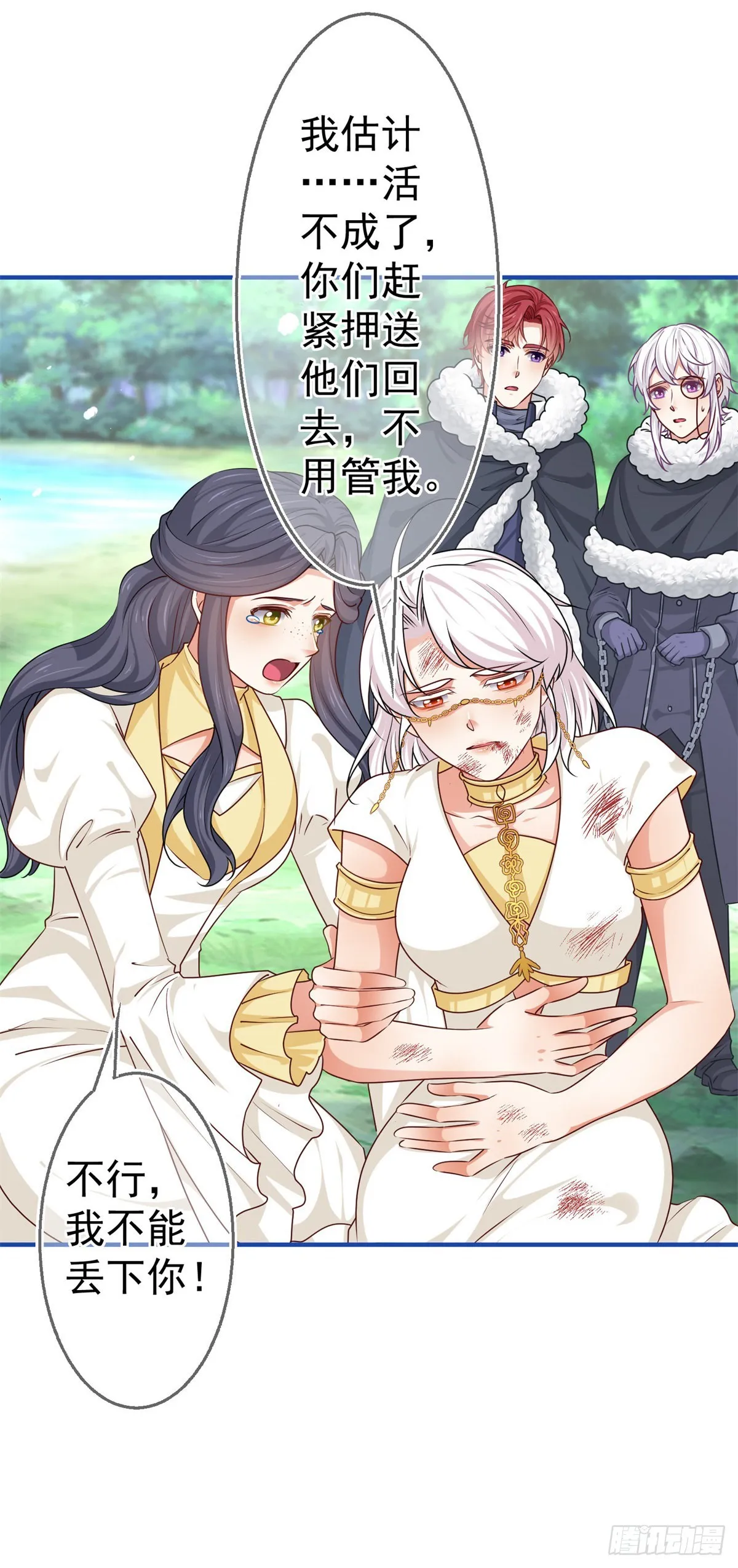 第182话 别管我 第26页