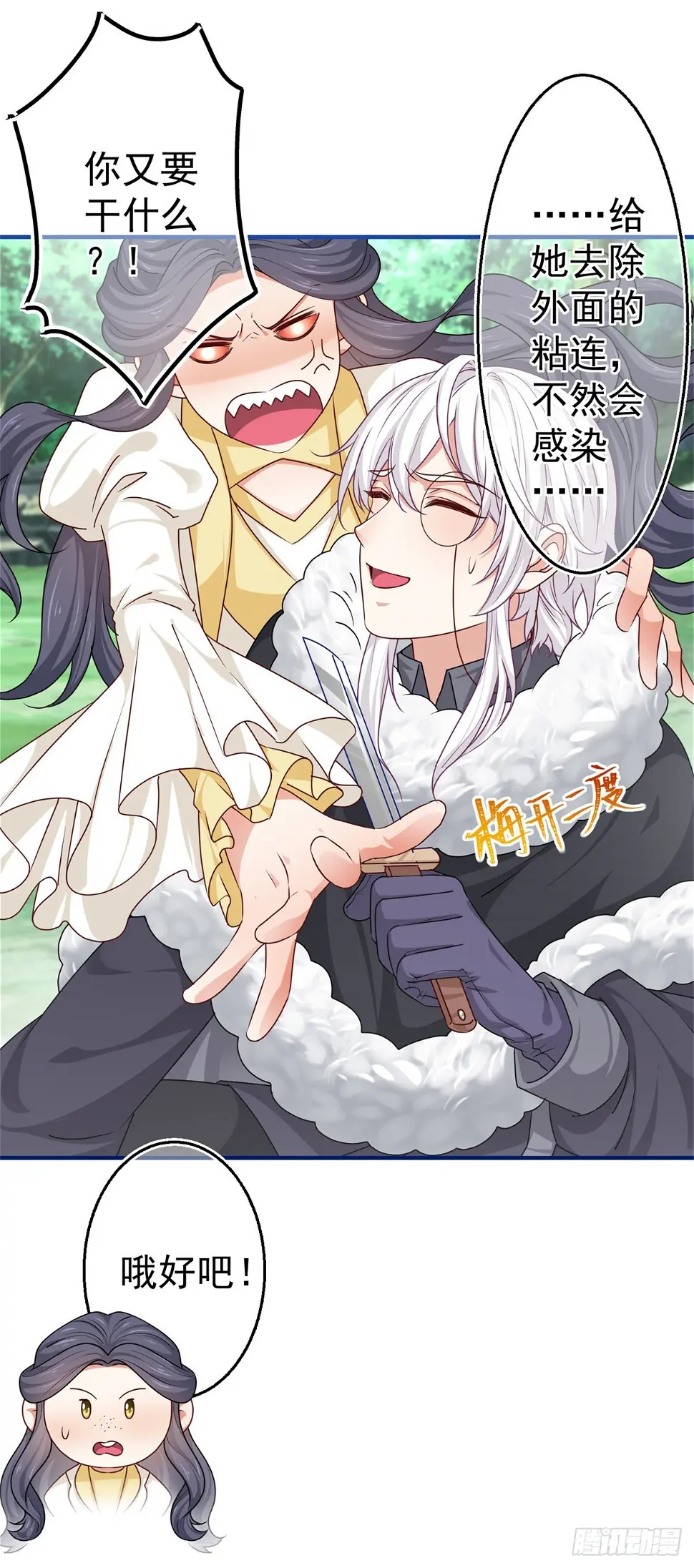 第183话 遭遇追杀 第7页