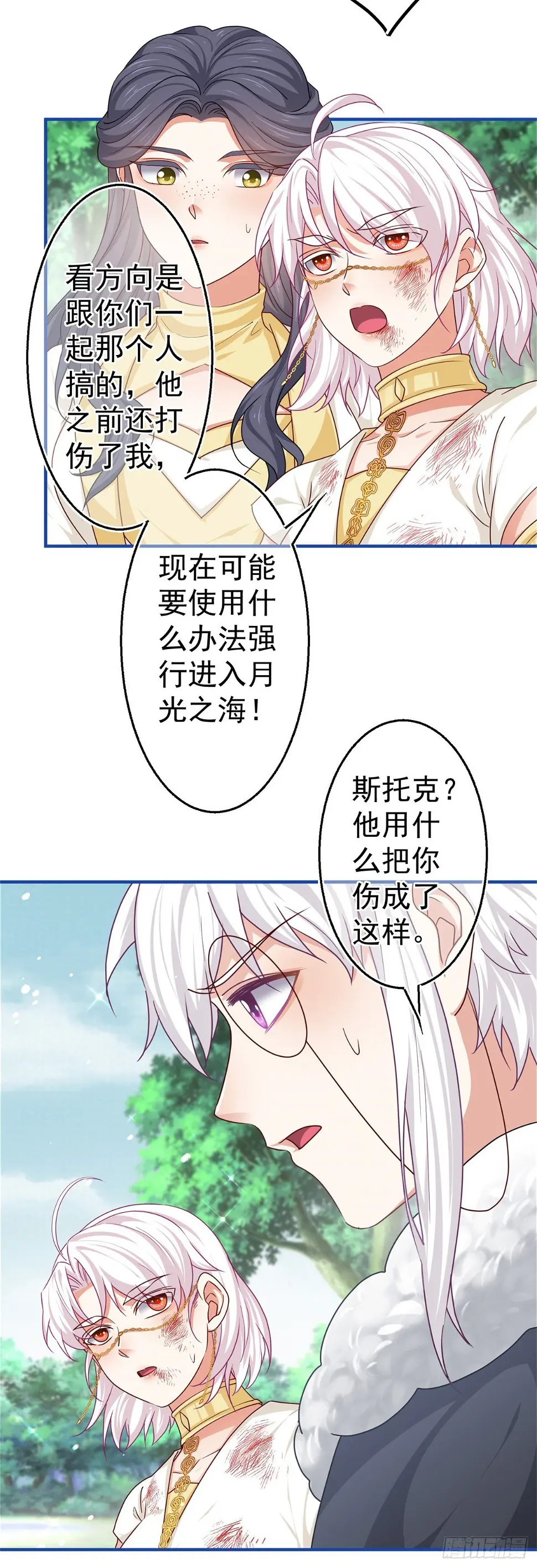 第183话 遭遇追杀 第15页